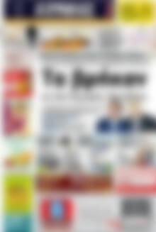 Πρωτοσέλιδο Ερμής