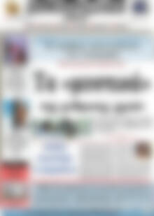 Πρωτοσέλιδο Δημοπρασιακή Αθηνών