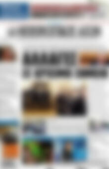 Πρωτοσέλιδο Ηπειρωτικός Αγών