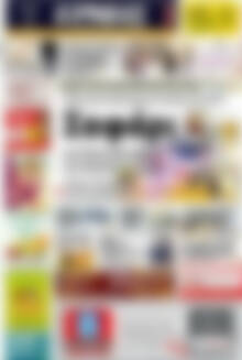 Πρωτοσέλιδο Ερμής