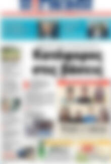 Πρωτοσέλιδο Η Γνώμη