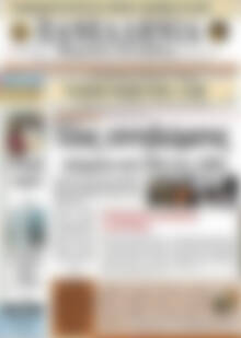 Πρωτοσέλιδο Πανελλήνια Β. Ελλάδος