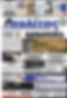 Πρωτοσέλιδο Ο Πολίτης
