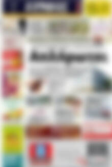 Πρωτοσέλιδο Ερμής
