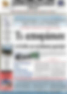 Πρωτοσέλιδο Δημοπρασιακή Αθηνών