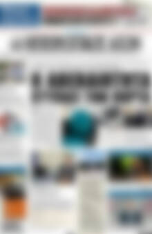 Πρωτοσέλιδο Ηπειρωτικός Αγών