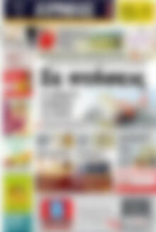 Πρωτοσέλιδο Ερμής