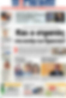 Πρωτοσέλιδο Η Γνώμη