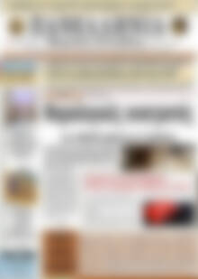 Πρωτοσέλιδο Πανελλήνια Β. Ελλάδος