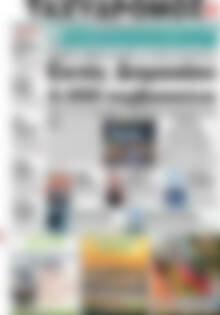 Πρωτοσέλιδο Ταχυδρόμος
