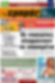 Πρωτοσέλιδο Εμπρός
