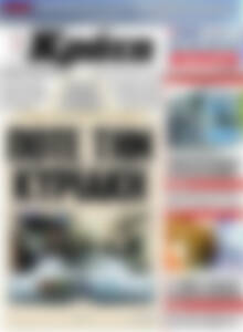 Πρωτοσέλιδο Νέα Κρήτη