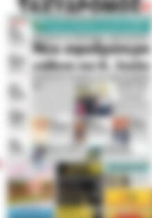 Πρωτοσέλιδο Ταχυδρόμος