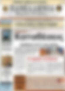 Πρωτοσέλιδο Πανελλήνια Β. Ελλάδος