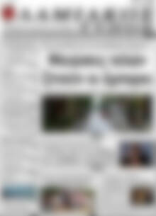 Πρωτοσέλιδο Λαμιακός Τύπος