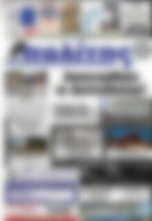 Πρωτοσέλιδο Ο Πολίτης