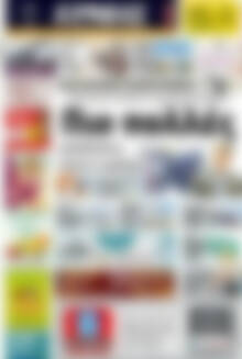 Πρωτοσέλιδο Ερμής