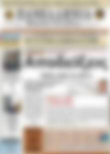 Πρωτοσέλιδο Πανελλήνια Β. Ελλάδος