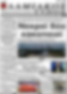 Πρωτοσέλιδο Λαμιακός Τύπος