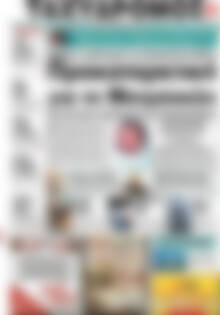 Πρωτοσέλιδο Ταχυδρόμος