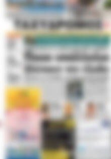 Πρωτοσέλιδο Ταχυδρόμος