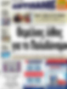 Πρωτοσέλιδο Αντίλαλος Μεσαράς