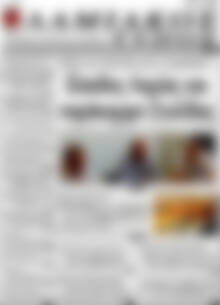 Πρωτοσέλιδο Λαμιακός Τύπος