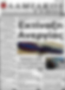 Λαμιακός Τύπος