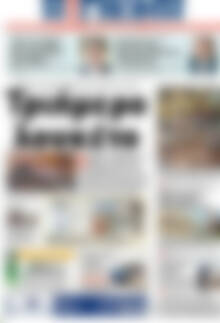 Πρωτοσέλιδο Η Γνώμη