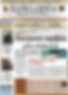 Πρωτοσέλιδο Πανελλήνια Β. Ελλάδος