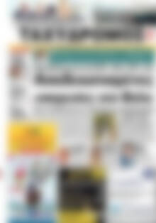Πρωτοσέλιδο Ταχυδρόμος