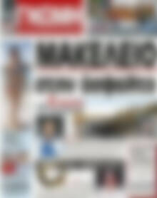 Πρωτοσέλιδο Ευβοϊκή Γνώμη