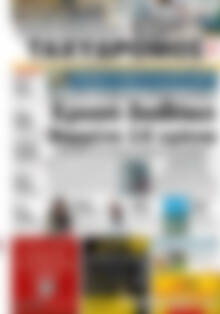 Πρωτοσέλιδο Ταχυδρόμος