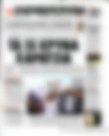 Ελευθεροτυπία