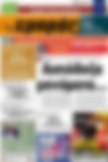 Πρωτοσέλιδο Εμπρός