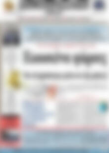 Πρωτοσέλιδο Δημοπρασιακή Αθηνών