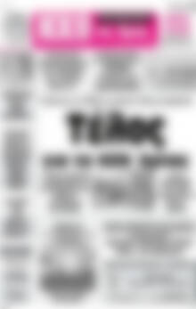 Πρωτοσέλιδο Ηχώ της Άρτας