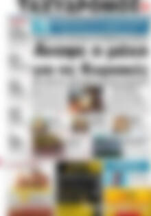 Πρωτοσέλιδο Ταχυδρόμος