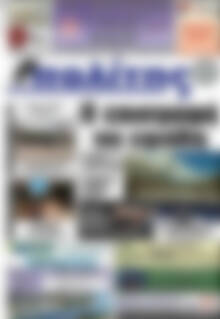 Πρωτοσέλιδο Ο Πολίτης
