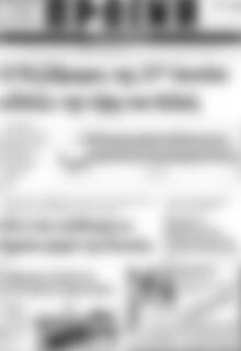 Πρωτοσέλιδο Πρωινή του Κιλκίς