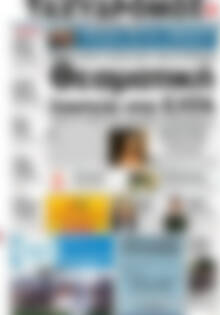 Πρωτοσέλιδο Ταχυδρόμος