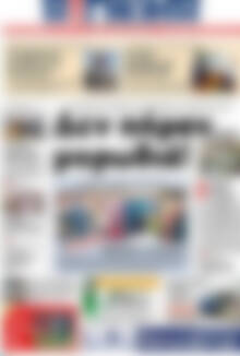 Πρωτοσέλιδο Η Γνώμη
