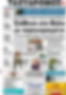Πρωτοσέλιδο Ταχυδρόμος