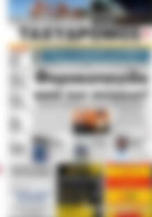Πρωτοσέλιδο Ταχυδρόμος