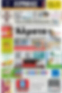 Πρωτοσέλιδο Ερμής