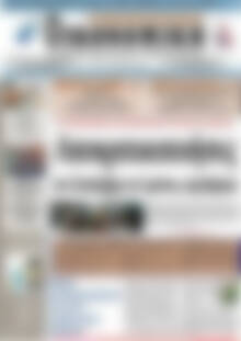 Πρωτοσέλιδο Οικονομική