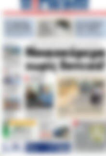 Πρωτοσέλιδο Η Γνώμη