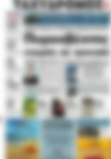 Πρωτοσέλιδο Ταχυδρόμος
