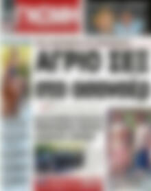 Πρωτοσέλιδο Ευβοϊκή Γνώμη