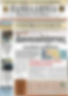 Πρωτοσέλιδο Πανελλήνια Β. Ελλάδος